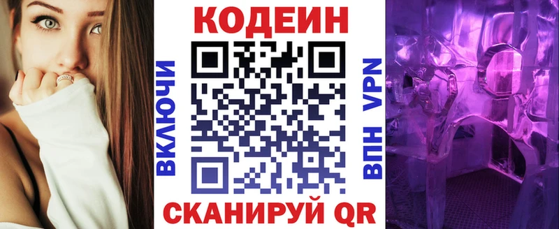 Codein Purple Drank площадка телеграм Балашиха